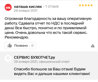 Отзывы БУХОТЧЁТ.ру