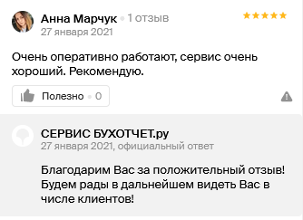 Отзывы БУХОТЧЁТ.ру