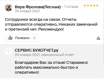 Отзывы БУХОТЧЁТ.ру
