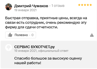 Отзывы БУХОТЧЁТ.ру