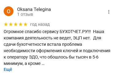 Отзывы БУХОТЧЁТ.ру