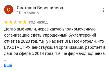 Отзывы БУХОТЧЁТ.ру